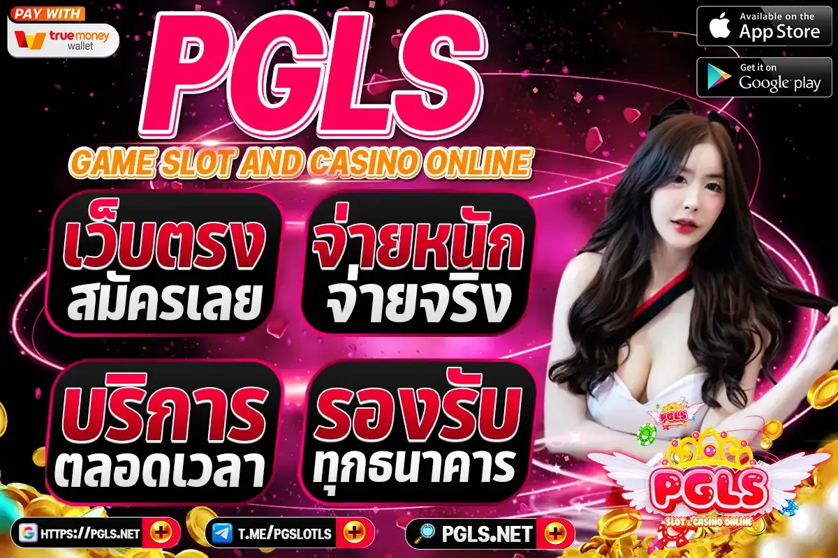 pgls สล็อต BY pgls