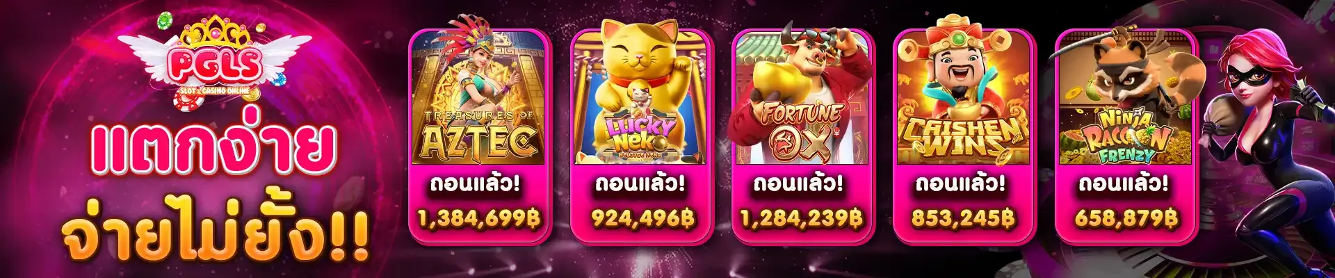 แตกง่ายจ่ายยั้ง BY pgls